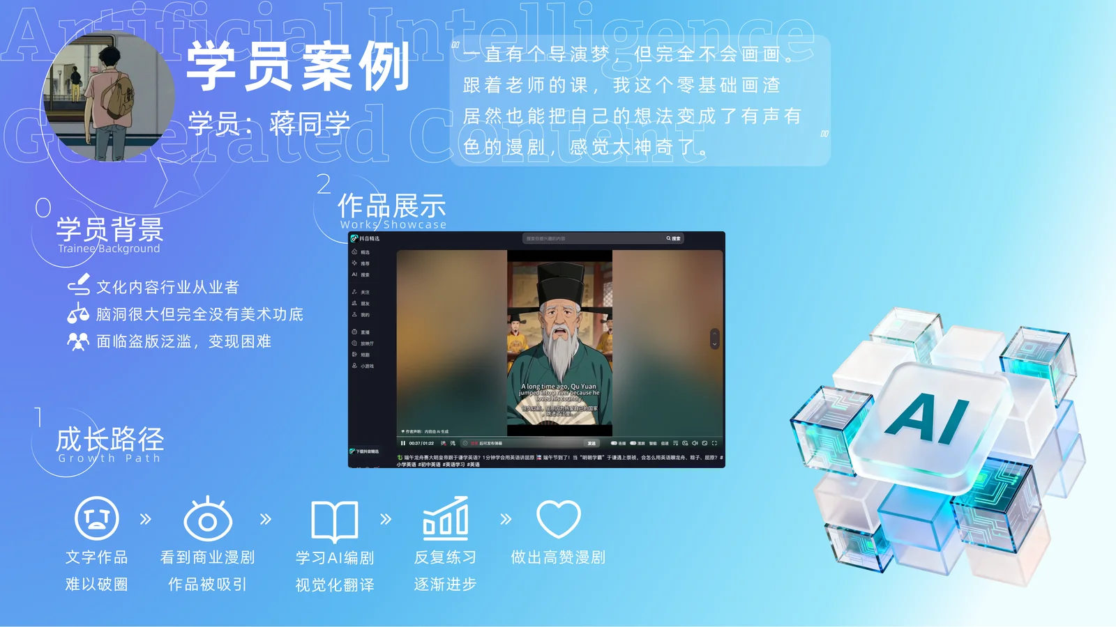 学员案例2
