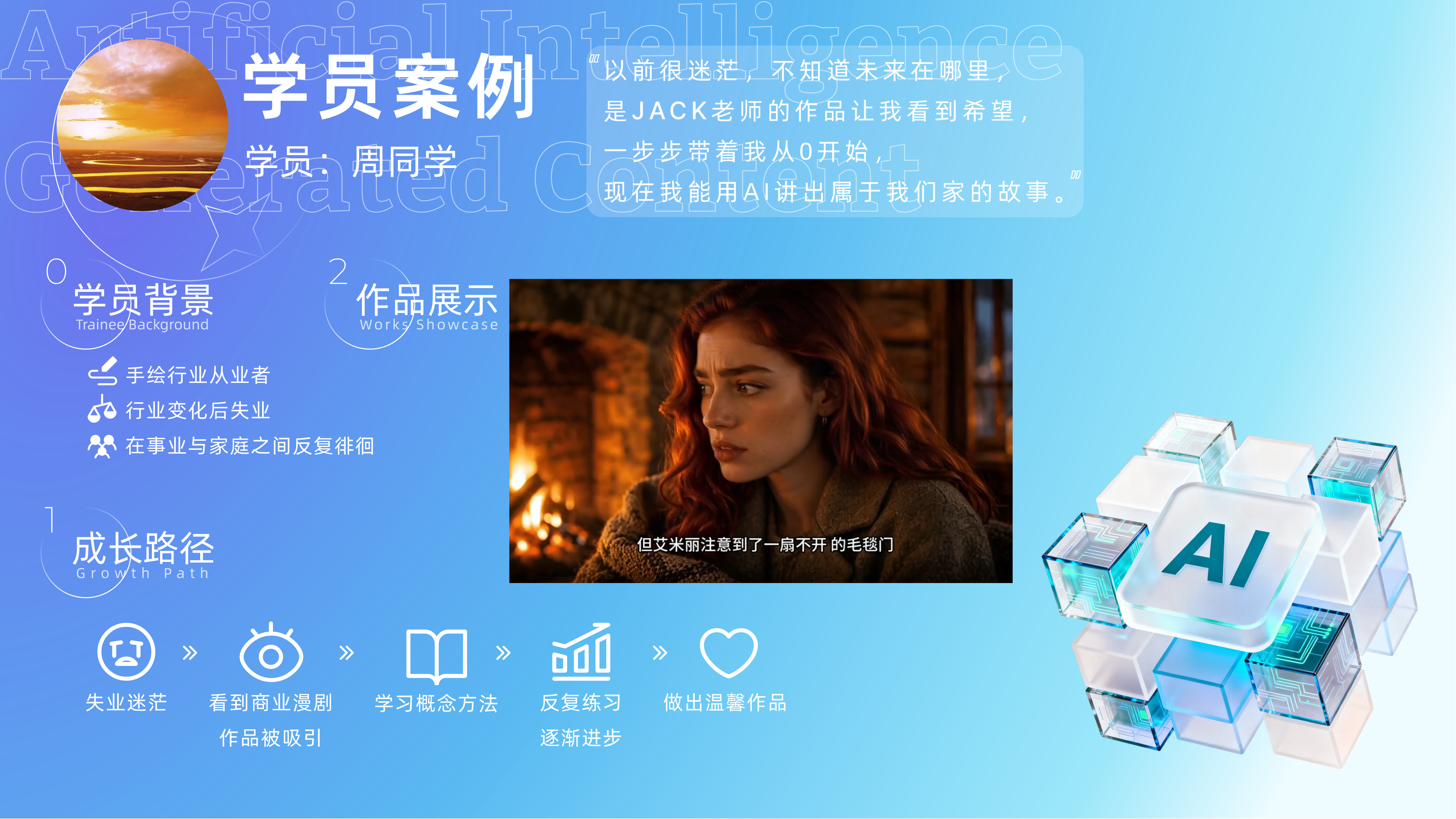 学员案例3