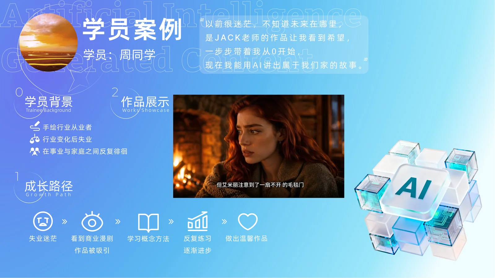 学员案例3